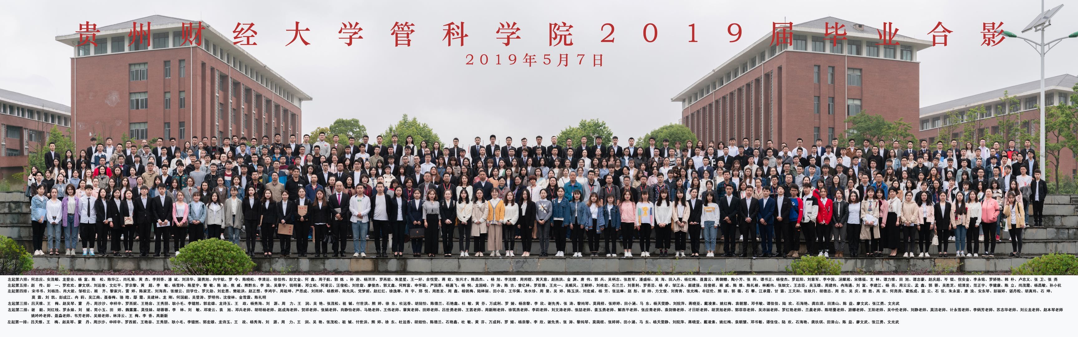 管科公司2019届毕业照片