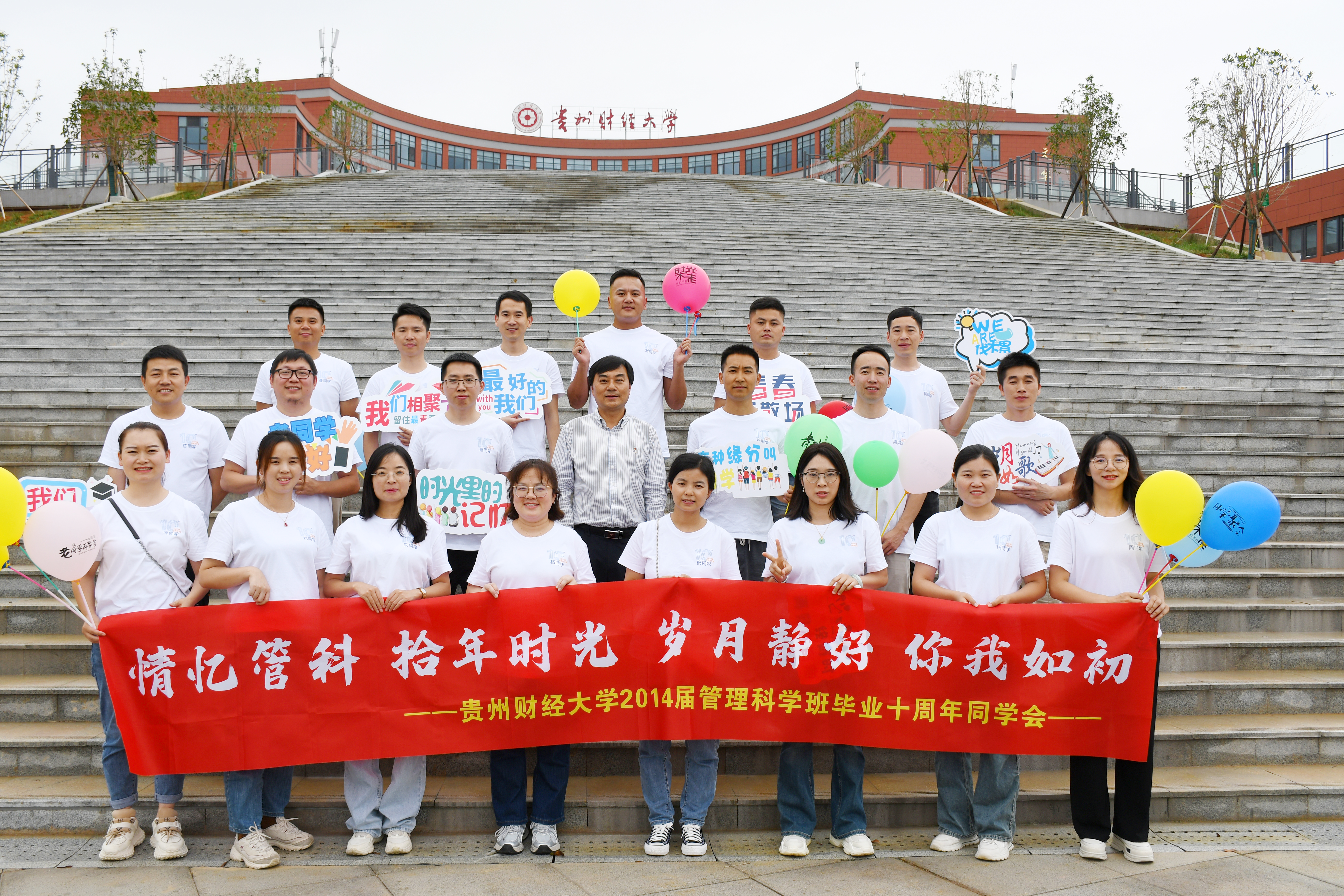 2014届管理科学班毕业十年返校